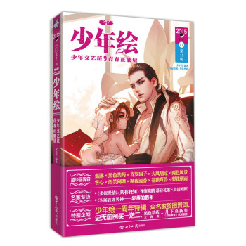 少年繪 少年繪