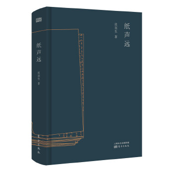 紙聲遠 紙聲遠