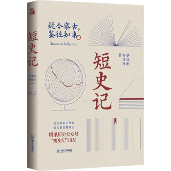 短史記 短史記