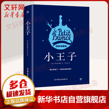 小王子 小王子