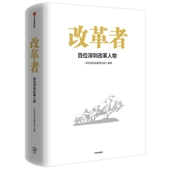 改革者 改革者