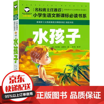 水孩子 水孩子