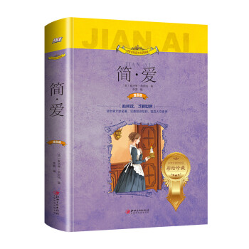 簡.愛 簡.愛