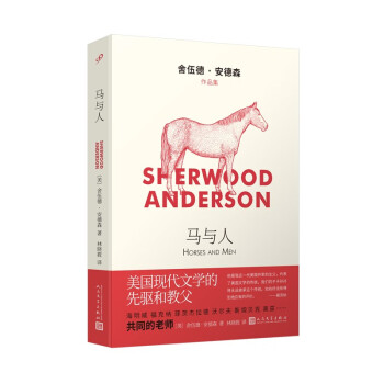馬與人 馬與人