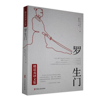 羅生門
