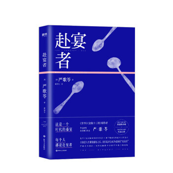 赴宴者 赴宴者