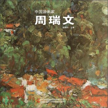 周瑞文 周瑞文