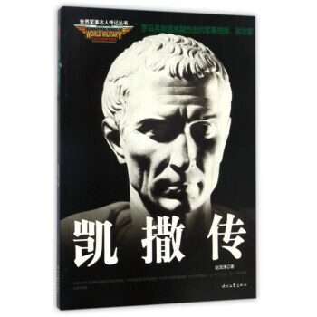 凱撒傳
