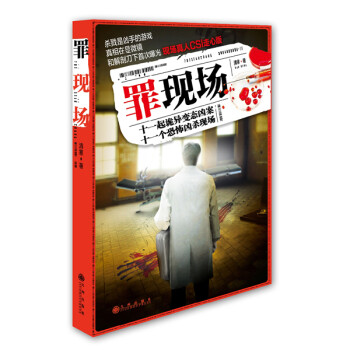 罪現場 罪現場