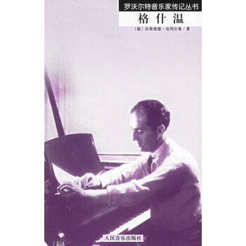 格什溫 格什溫