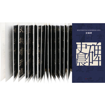 史晨碑 史晨碑