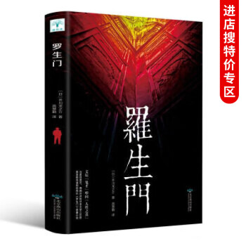 羅生門 羅生門