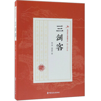 三劍客 三劍客