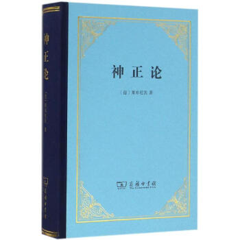 神正論 神正論