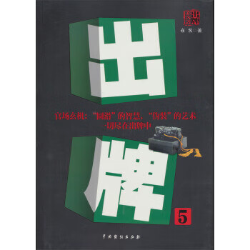 出牌5 出牌5