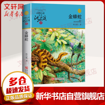金蟒蛇 金蟒蛇