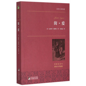 簡愛 簡愛