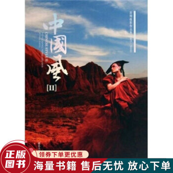 中國風 中國風