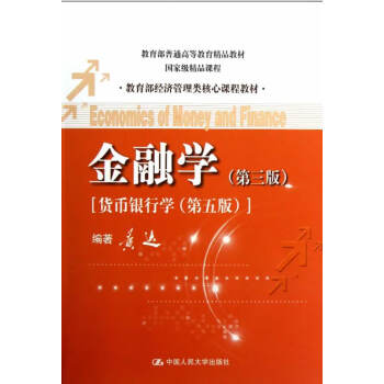 金融學 金融學