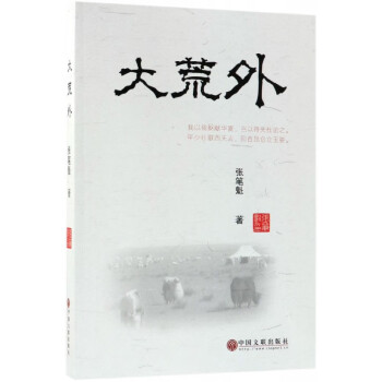 大荒外 大荒外