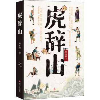虎辭山 虎辭山