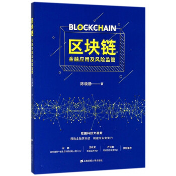 區塊鏈 區塊鏈