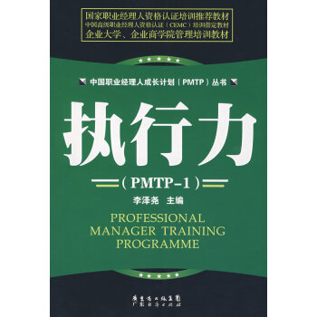 執行力 執行力
