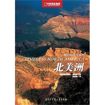 北美洲 北美洲