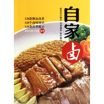 自家鹵 自家鹵