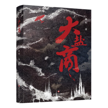 大鹽商 大鹽商