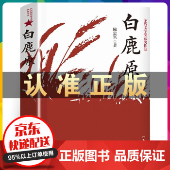 白鹿原 白鹿原