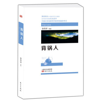 背鍋人 背鍋人