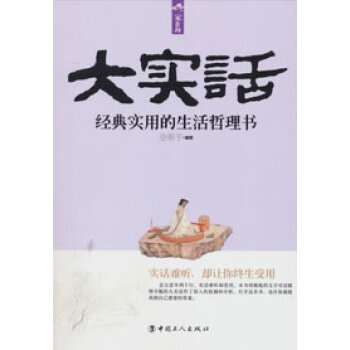大實話 大實話