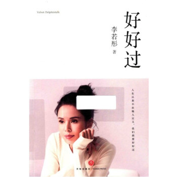 好好過(guò) 好好過(guò)