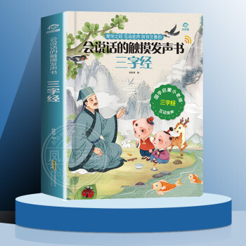 三字經 三字經