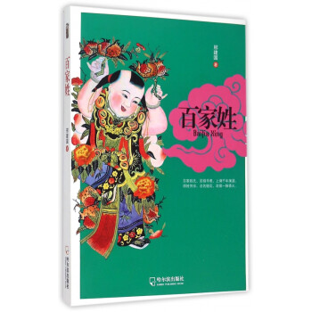 百家姓 百家姓