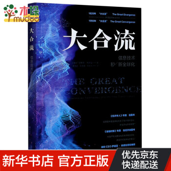 大合流 大合流