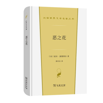惡之花 惡之花