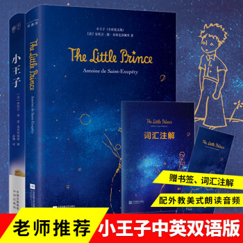小王子 小王子