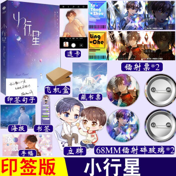 小行星 小行星