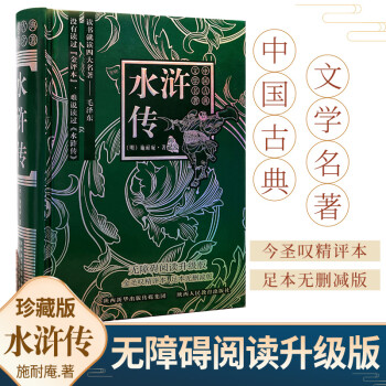 水滸傳 水滸傳