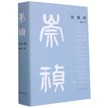 崇禎傳 崇禎傳
