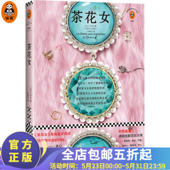 茶花女 茶花女