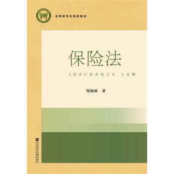 保險法 保險法