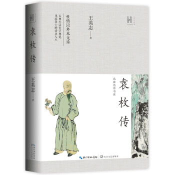袁枚傳 袁枚傳
