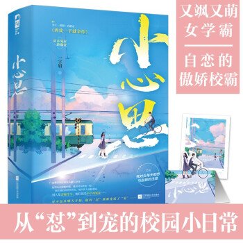 小心思 小心思