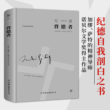 背德者 背德者