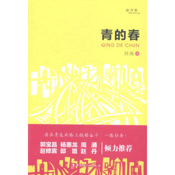 青的春 青的春