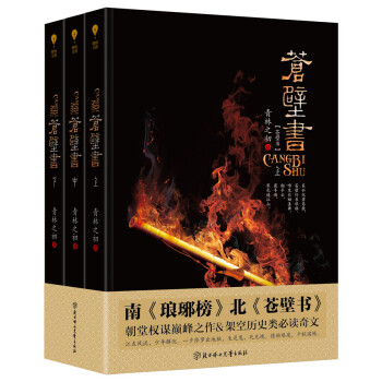 蒼壁書 蒼壁書