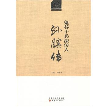 孫臏傳 孫臏傳